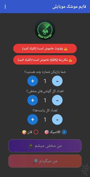 رادار گوشی یاب (ببپ شکارچی) - عکس بازی موبایلی اندروید