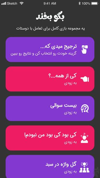 بگوبخند - عکس بازی موبایلی اندروید