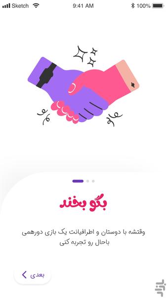 بگوبخند - عکس بازی موبایلی اندروید