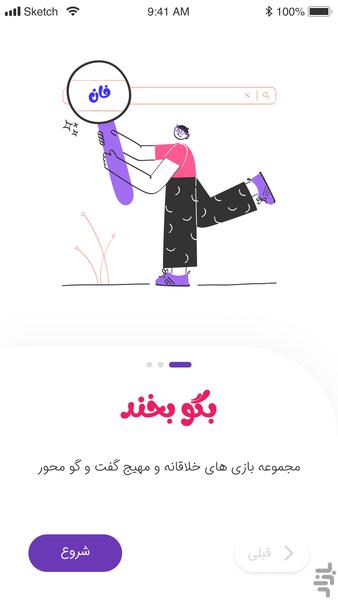 بگوبخند - عکس بازی موبایلی اندروید