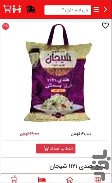 استارفود - عکس برنامه موبایلی اندروید