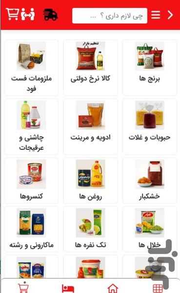 استارفود - عکس برنامه موبایلی اندروید