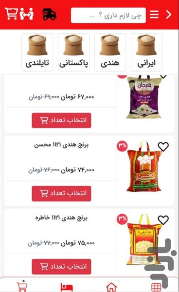 استارفود - عکس برنامه موبایلی اندروید