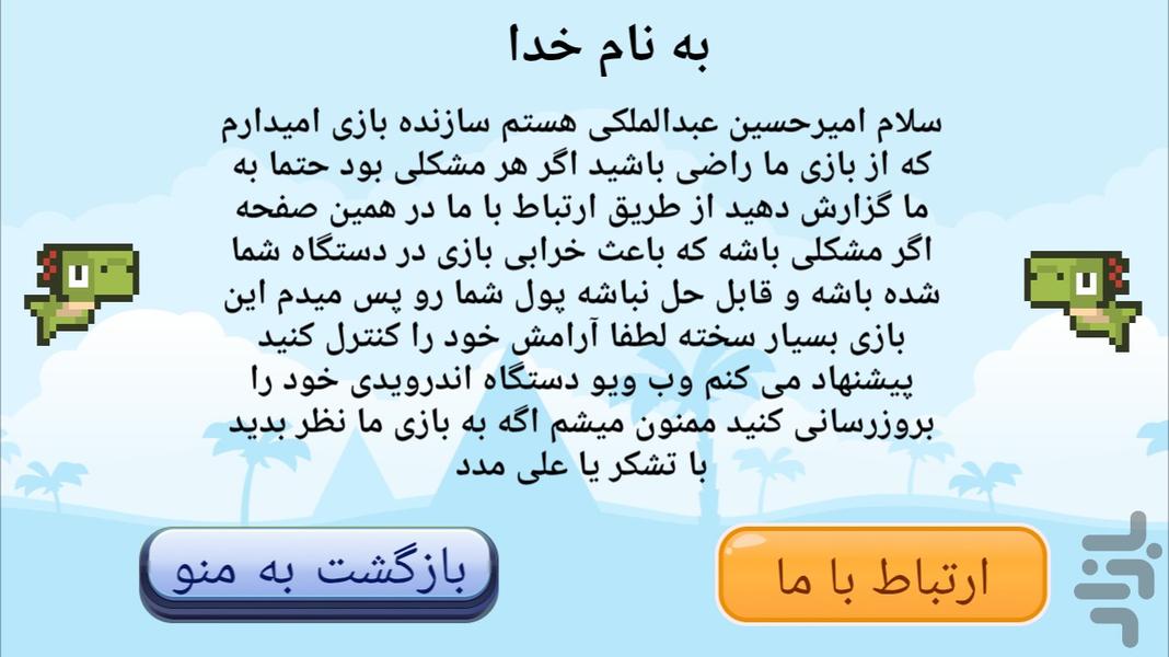 سقوط داینو - عکس بازی موبایلی اندروید