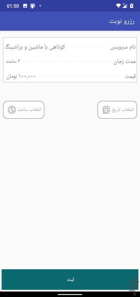 آرایشگاه من - عکس برنامه موبایلی اندروید