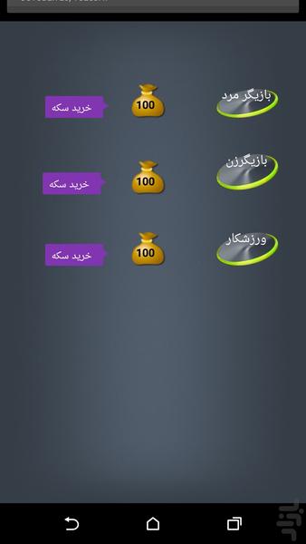 حدس بزن کدوم بازیگره - Image screenshot of android app