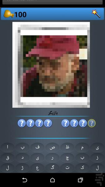 حدس بزن کدوم بازیگره - عکس برنامه موبایلی اندروید