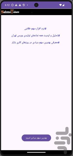 سهم طلایی-تحلیل بنیادی بورس - عکس برنامه موبایلی اندروید