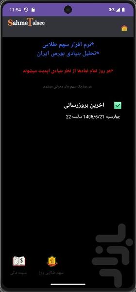 سهم طلایی تحلیل بنیاد بورس معرفی سهم - عکس برنامه موبایلی اندروید