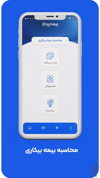 بیمه پرداز - عکس برنامه موبایلی اندروید