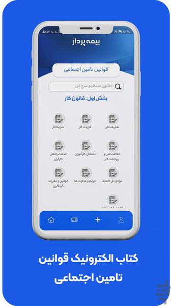 بیمه پرداز - عکس برنامه موبایلی اندروید
