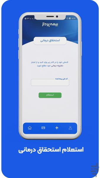 بیمه پرداز - عکس برنامه موبایلی اندروید