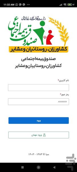 بیمه روستایی - Image screenshot of android app