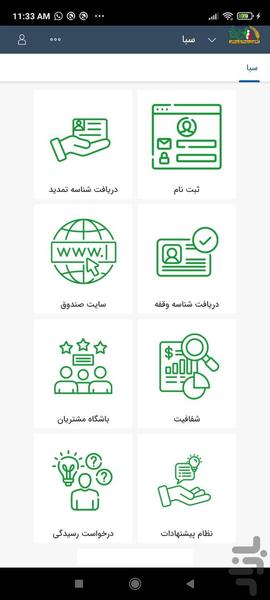 بیمه روستایی - Image screenshot of android app