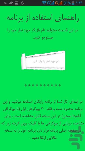 بیوکده (بیوگرافی،مصاحبه،اینستاگرام) - عکس برنامه موبایلی اندروید