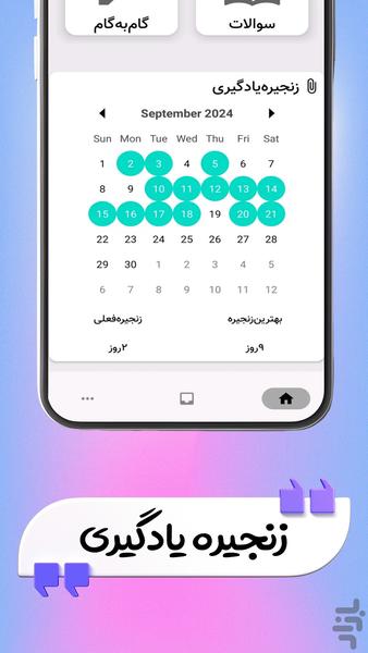 بیست ( گام به گام ، درس ، مدرسه ) - عکس برنامه موبایلی اندروید