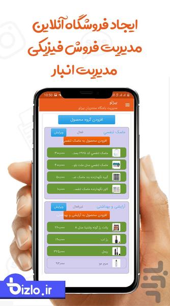 بیزلو کسب و کار - عکس برنامه موبایلی اندروید