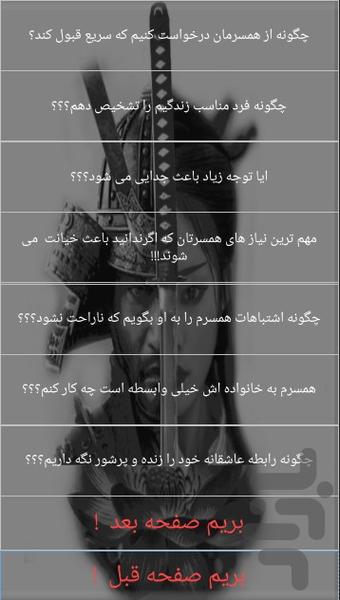 Teaching marital issues With Bmax - Image screenshot of android app