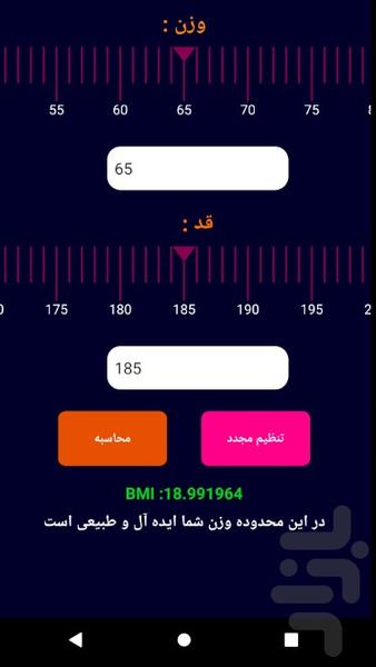 محاسبه  BMI - عکس برنامه موبایلی اندروید