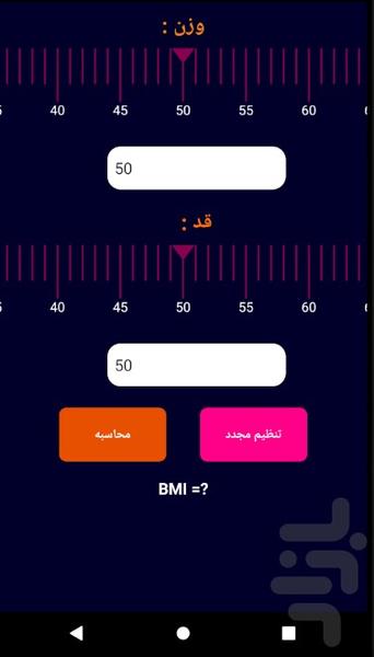 محاسبه  BMI - عکس برنامه موبایلی اندروید