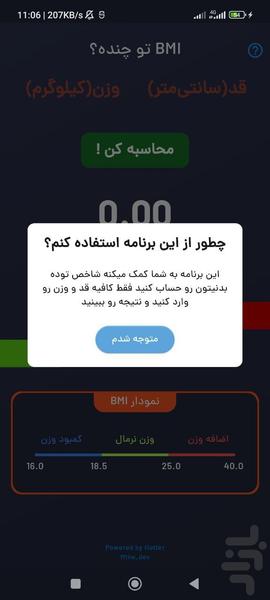 شاخص توده بدنی - عکس برنامه موبایلی اندروید
