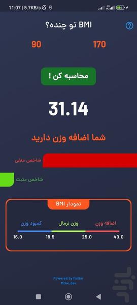 شاخص توده بدنی - عکس برنامه موبایلی اندروید