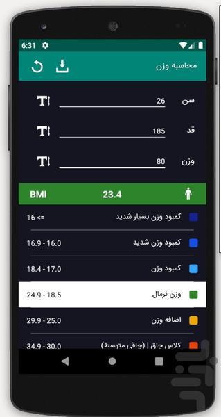 محاسبه BMI - Image screenshot of android app