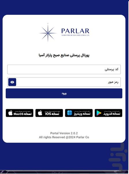 پورتال پرسنلی صنایع صبح پارلار آسیا - عکس برنامه موبایلی اندروید
