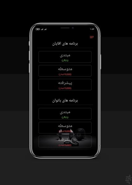 مربی بدن - عکس برنامه موبایلی اندروید