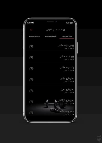مربی بدن - عکس برنامه موبایلی اندروید
