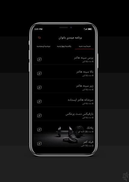 مربی بدن - عکس برنامه موبایلی اندروید
