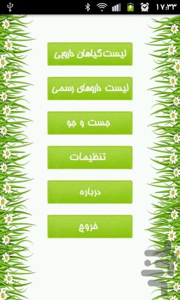 بانک جامع گیاهان دارویی - Image screenshot of android app