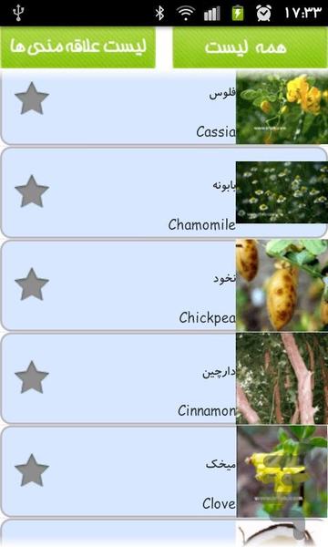 بانک جامع گیاهان دارویی - عکس برنامه موبایلی اندروید