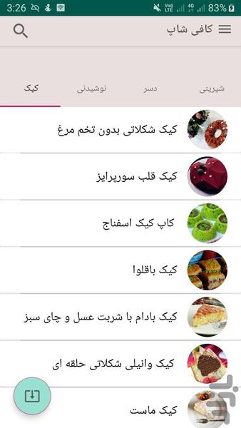 کافه کیک - Image screenshot of android app