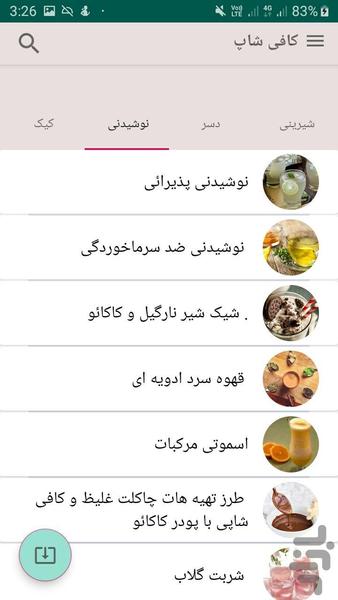 کافه کیک - Image screenshot of android app