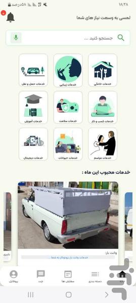 بروتوکار مشتریان - عکس برنامه موبایلی اندروید