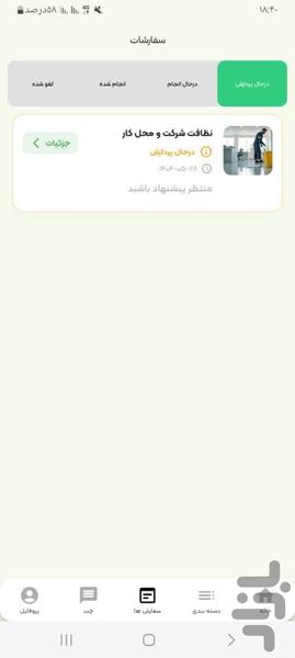بروتوکار مشتریان - عکس برنامه موبایلی اندروید