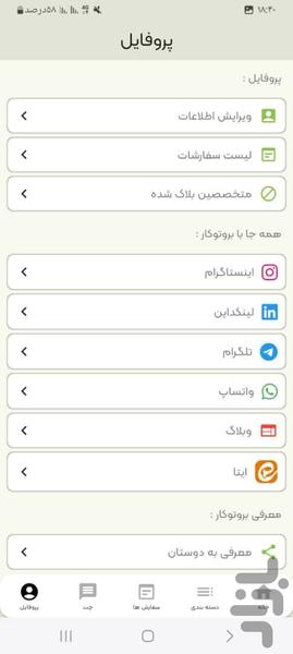 بروتوکار مشتریان - عکس برنامه موبایلی اندروید