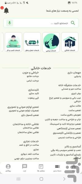 بروتوکار مشتریان - عکس برنامه موبایلی اندروید