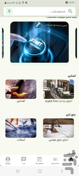 بروتوکار مشتریان - عکس برنامه موبایلی اندروید
