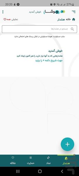 هوشا - عکس برنامه موبایلی اندروید