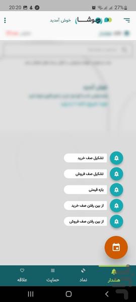 هوشا - عکس برنامه موبایلی اندروید