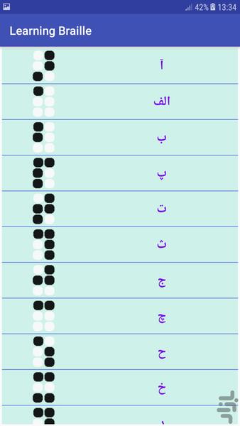 یادگیری خط بریل - عکس برنامه موبایلی اندروید