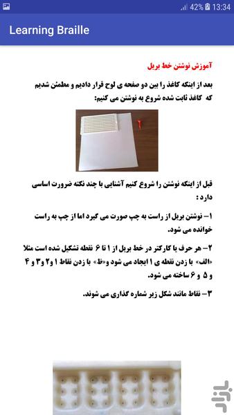 یادگیری خط بریل - عکس برنامه موبایلی اندروید