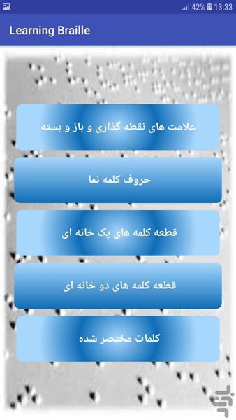 یادگیری خط بریل - عکس برنامه موبایلی اندروید