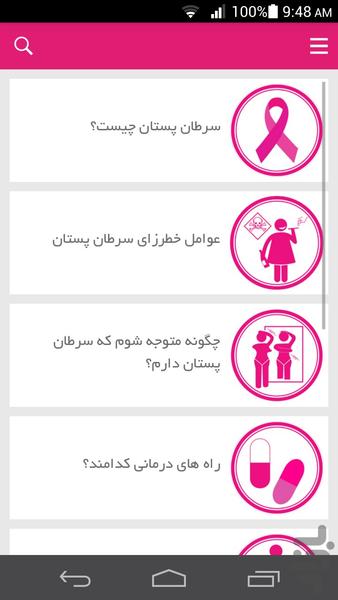 BreastCancer-Dr Kaviani - Image screenshot of android app