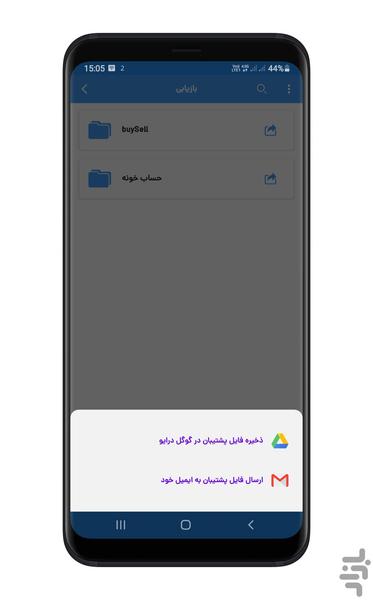 حسابدار من|دریافت،پرداخت،خریدونسیه - عکس برنامه موبایلی اندروید