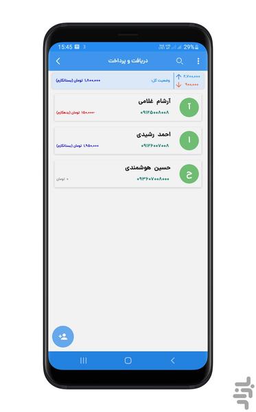 حسابدار من|دریافت،پرداخت،خریدونسیه - عکس برنامه موبایلی اندروید