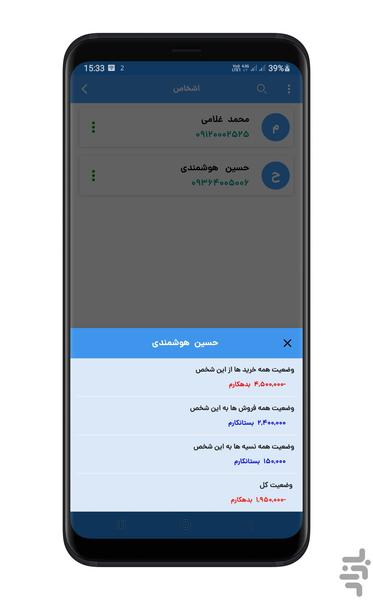 حسابدار من|دریافت،پرداخت،خریدونسیه - عکس برنامه موبایلی اندروید