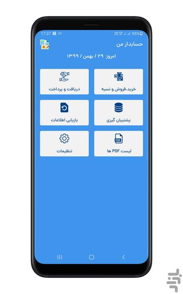 حسابدار من|دریافت،پرداخت،خریدونسیه - عکس برنامه موبایلی اندروید